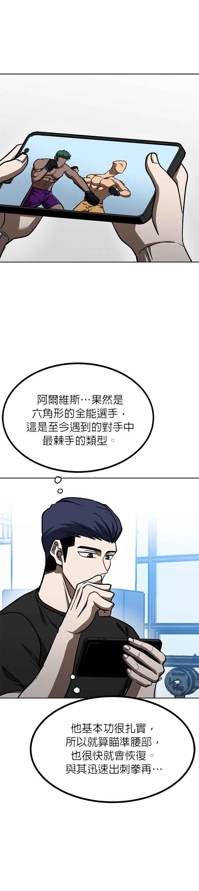 《八角笼的帝王》第127话 第26页