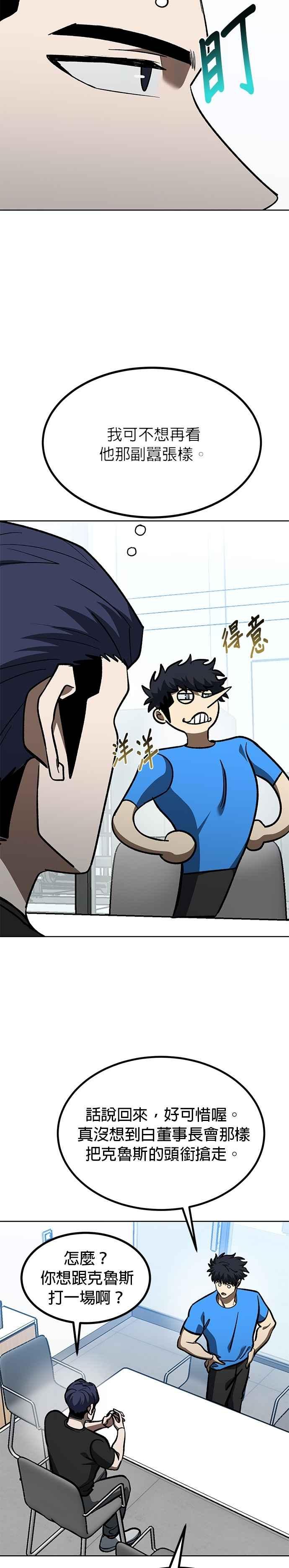 《八角笼的帝王》第127话 第20页