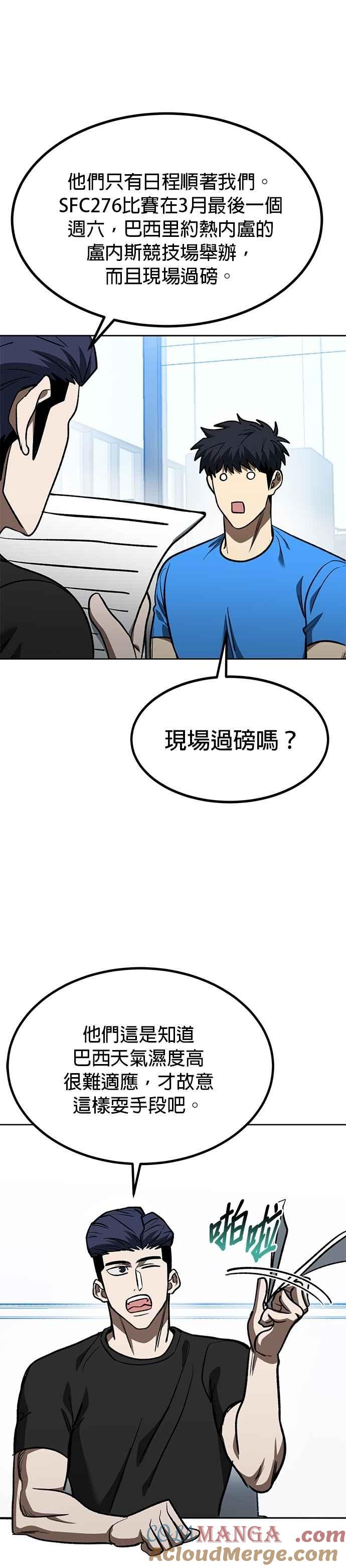 《八角笼的帝王》第127话 第15页