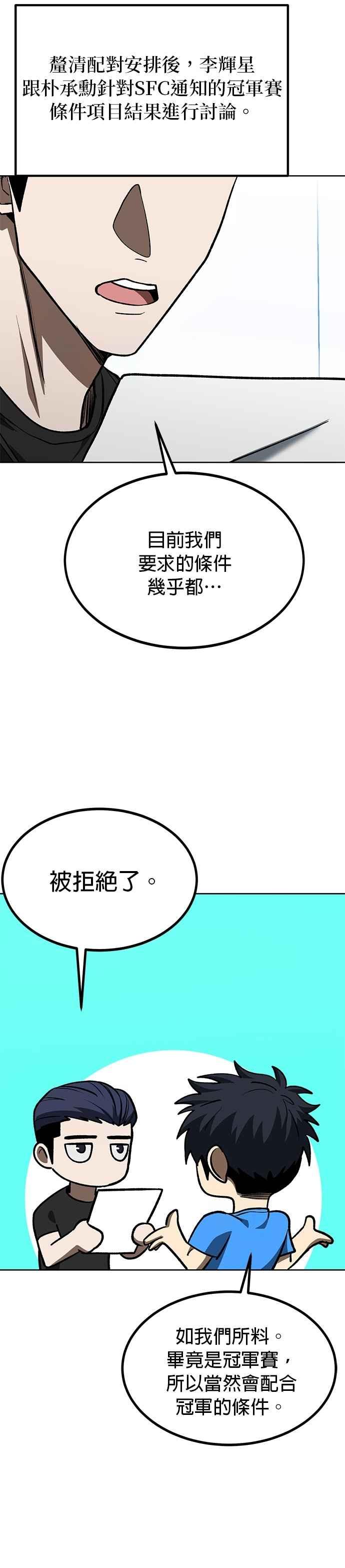 《八角笼的帝王》第127话 第14页