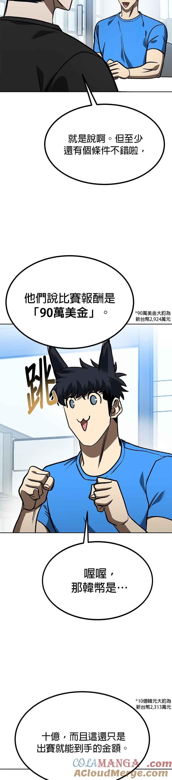 《八角笼的帝王》第127话 第17页