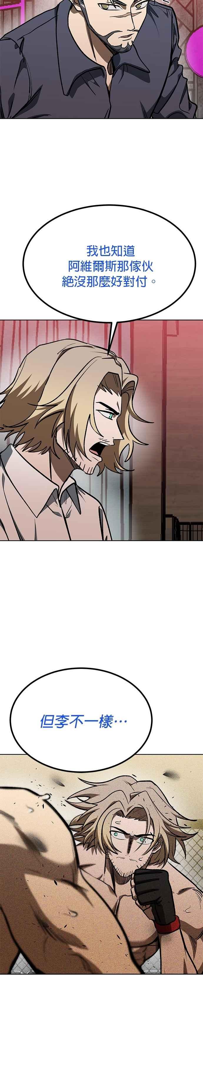 《八角笼的帝王》第127话 第6页