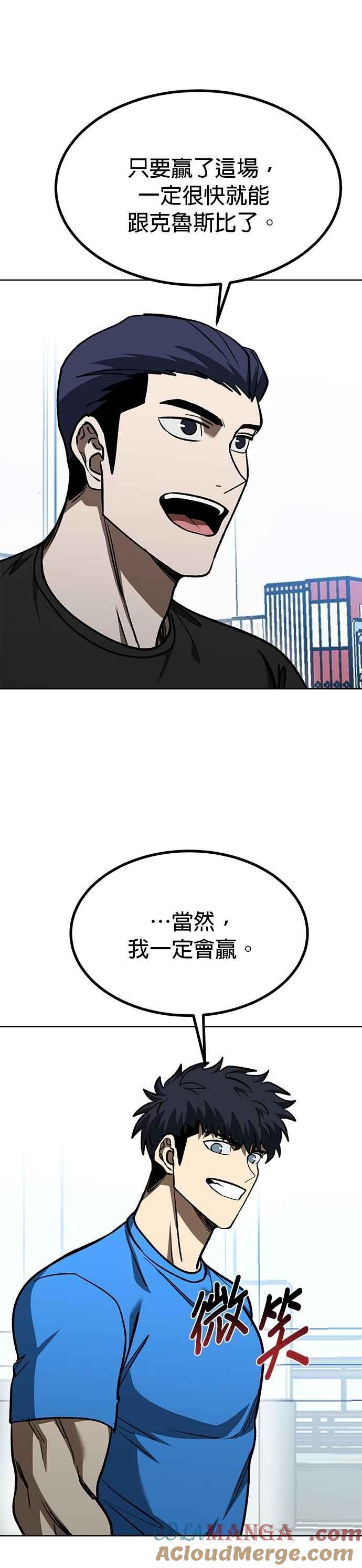 《八角笼的帝王》第127话 第23页