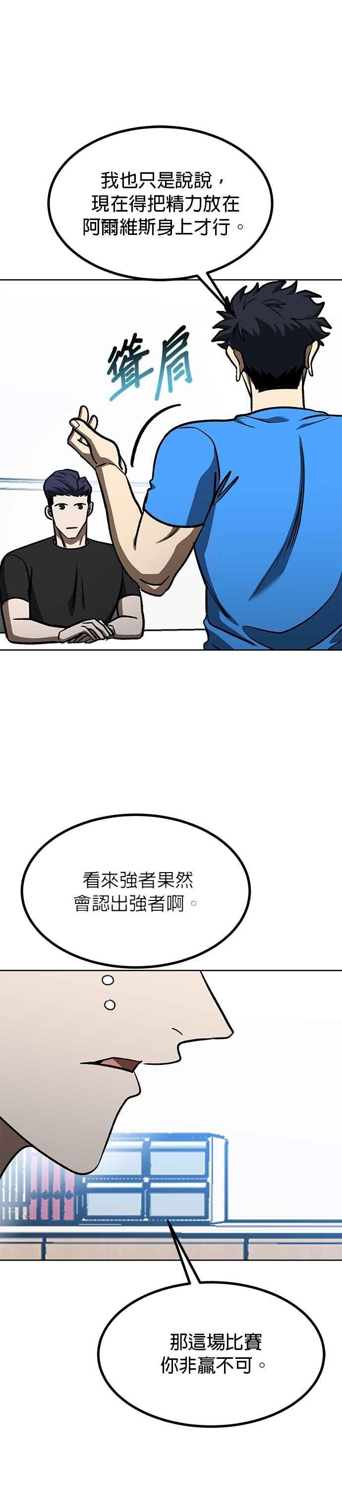 《八角笼的帝王》第127话 第22页