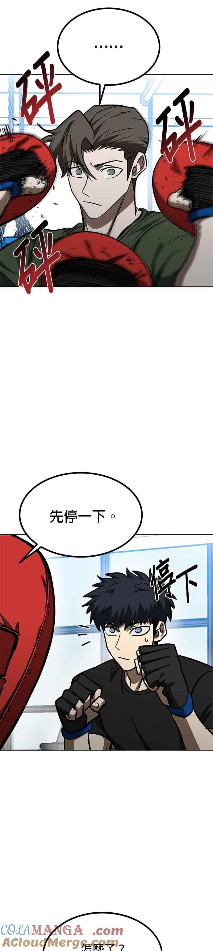 《八角笼的帝王》第127话 第27页