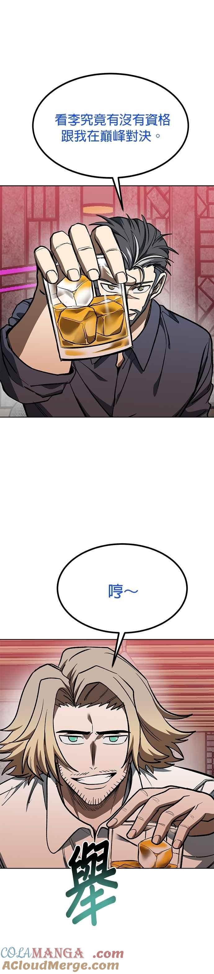 《八角笼的帝王》第127话 第11页