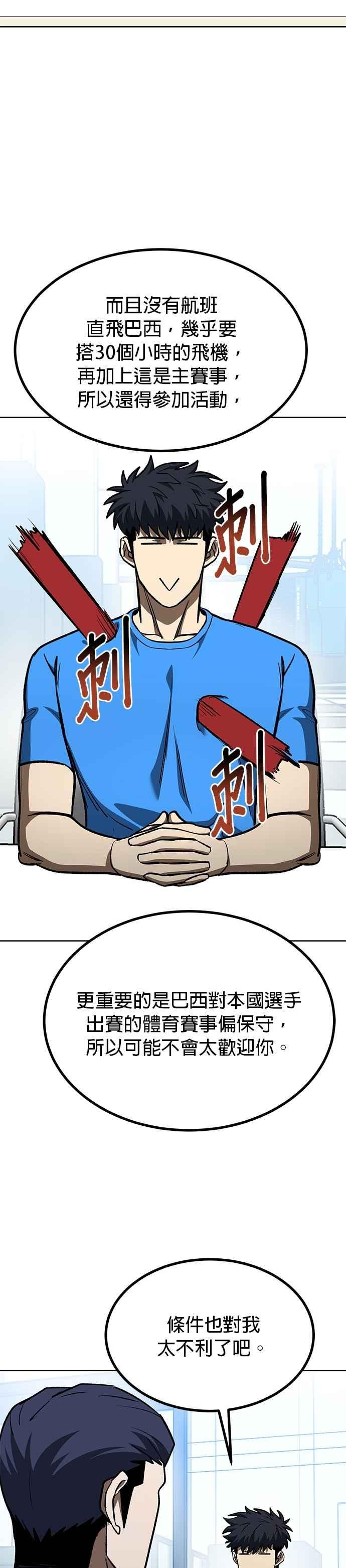 《八角笼的帝王》第127话 第16页