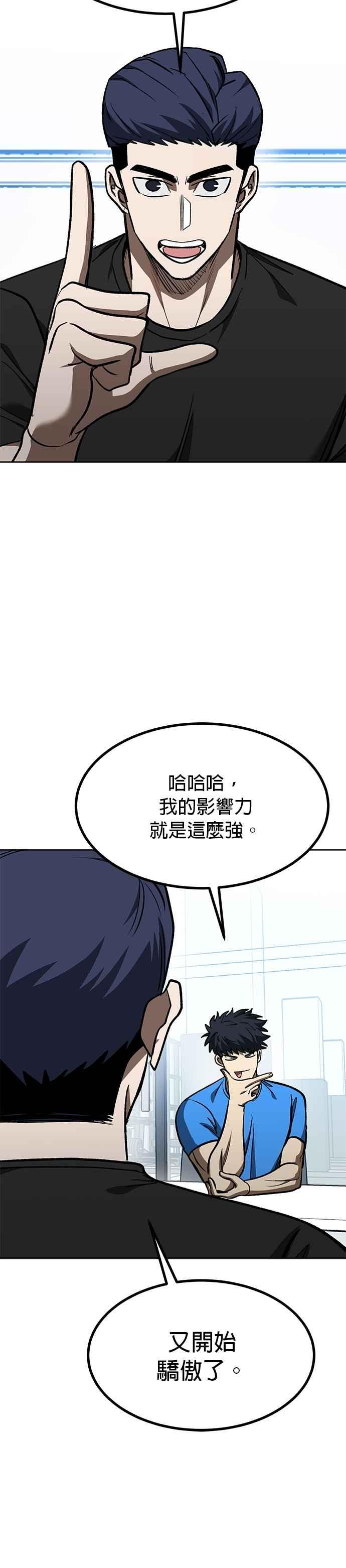 《八角笼的帝王》第127话 第18页