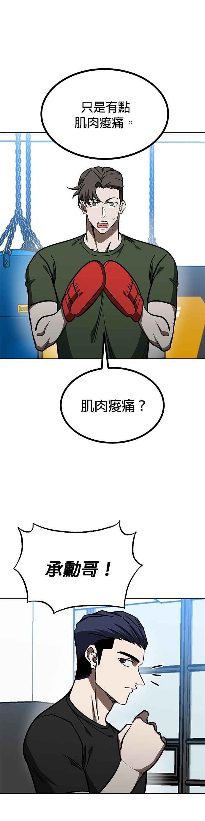《八角笼的帝王》第127话 第30页