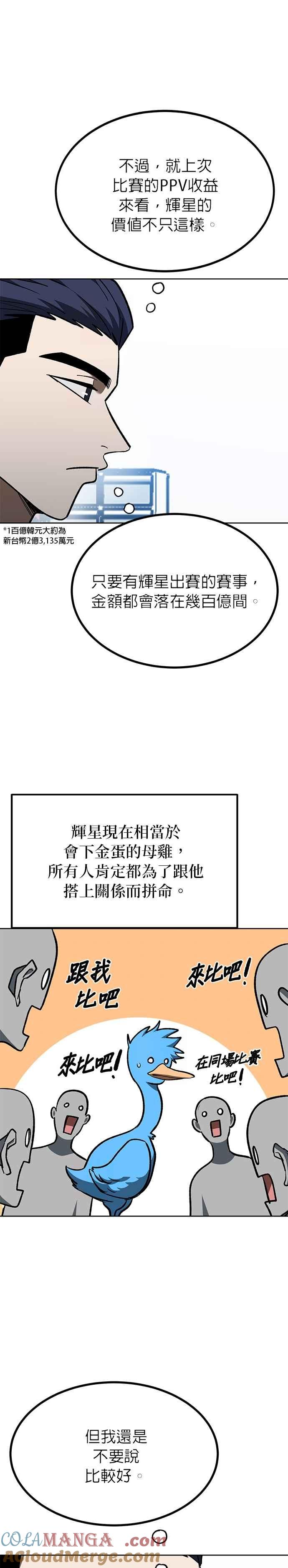 《八角笼的帝王》第127话 第19页