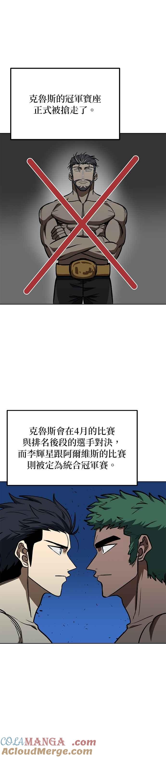 《八角笼的帝王》第127话 第13页