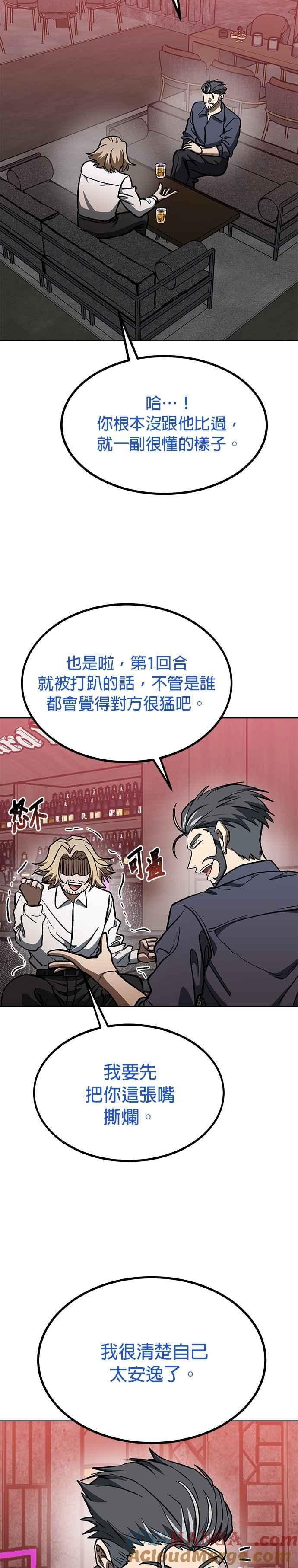 《八角笼的帝王》第127话 第5页