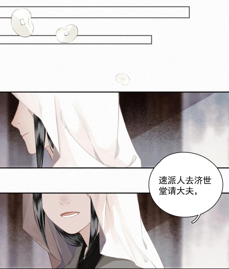 不小心救了江湖公敌 011 谣言 第6页