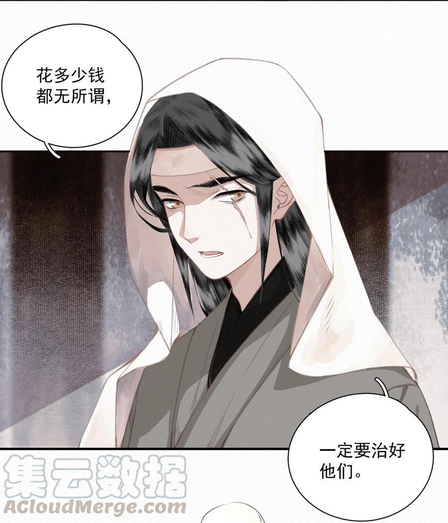 不小心救了江湖公敌 011 谣言 第7页