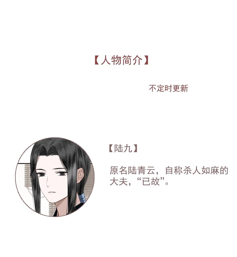 不小心救了江湖公敌 011 谣言 第21页