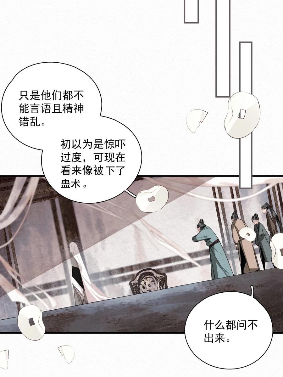 不小心救了江湖公敌 011 谣言 第5页