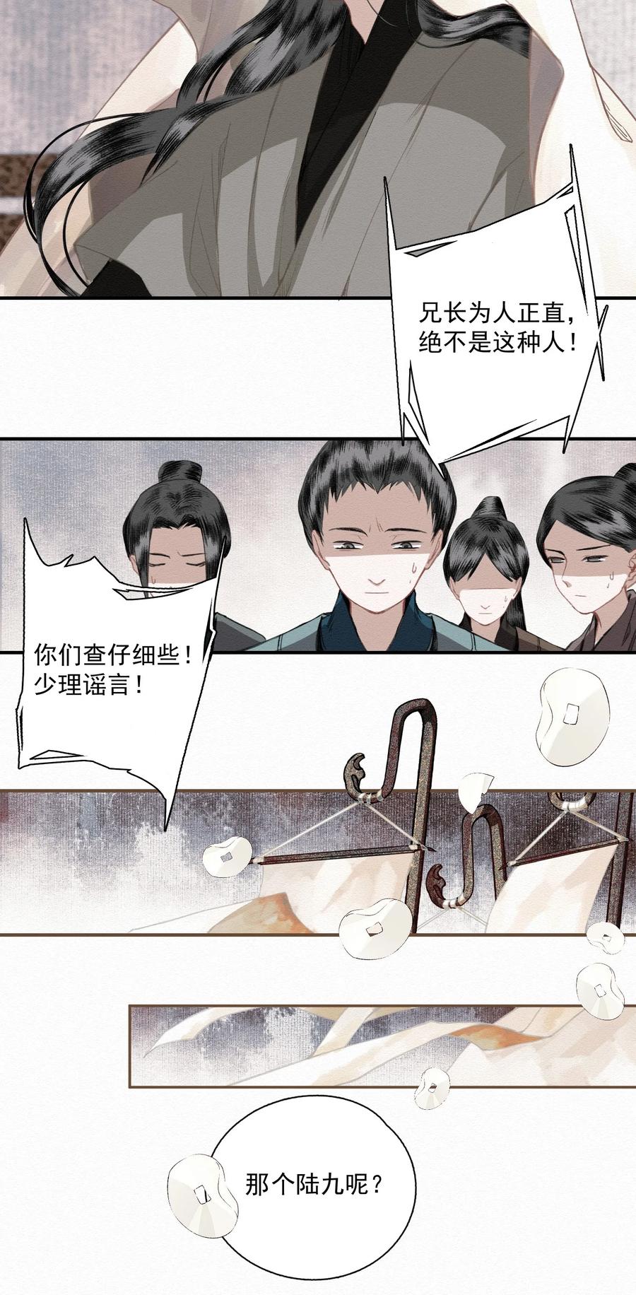 不小心救了江湖公敌 011 谣言 第9页