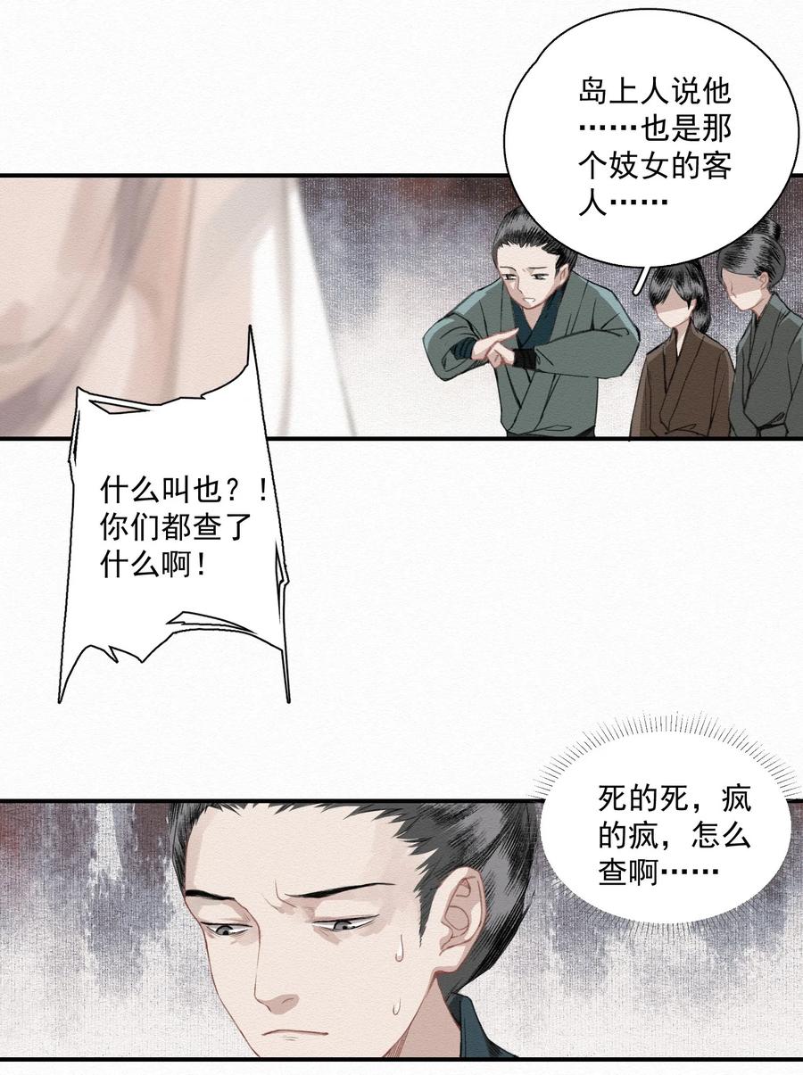 不小心救了江湖公敌 011 谣言 第11页