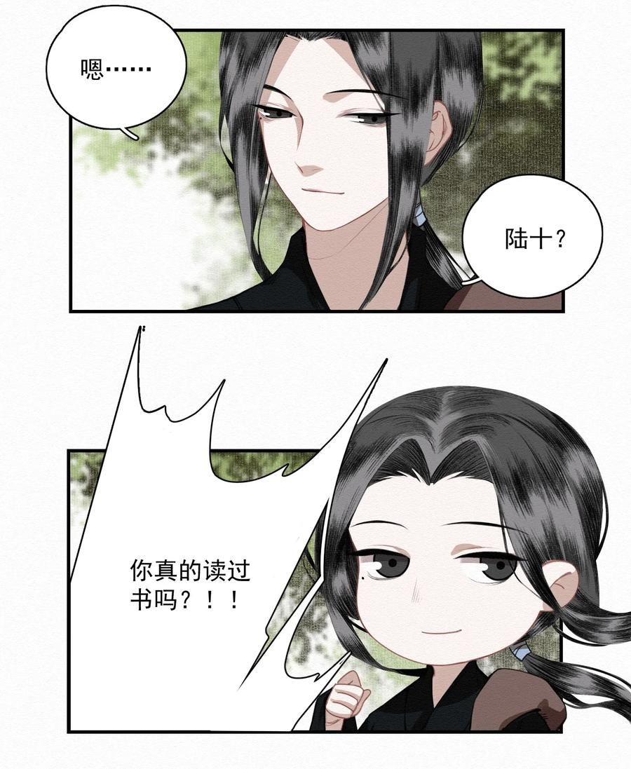 不小心救了江湖公敌 011 谣言 第17页