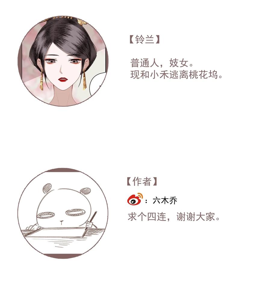 不小心救了江湖公敌 011 谣言 第26页
