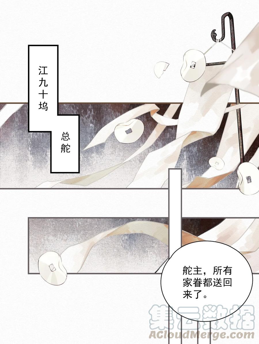 不小心救了江湖公敌 011 谣言 第4页