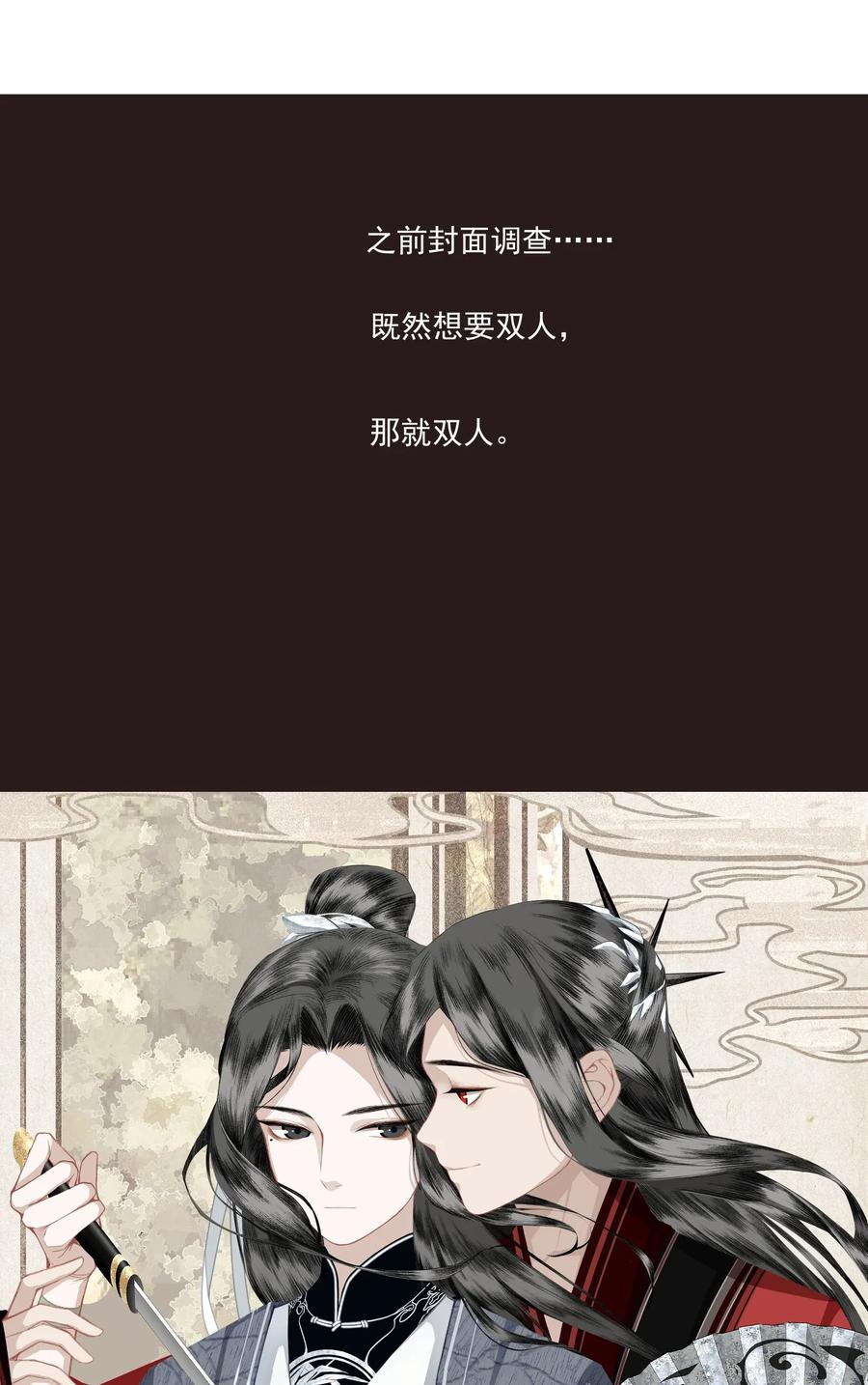 不小心救了江湖公敌 011 谣言 第27页
