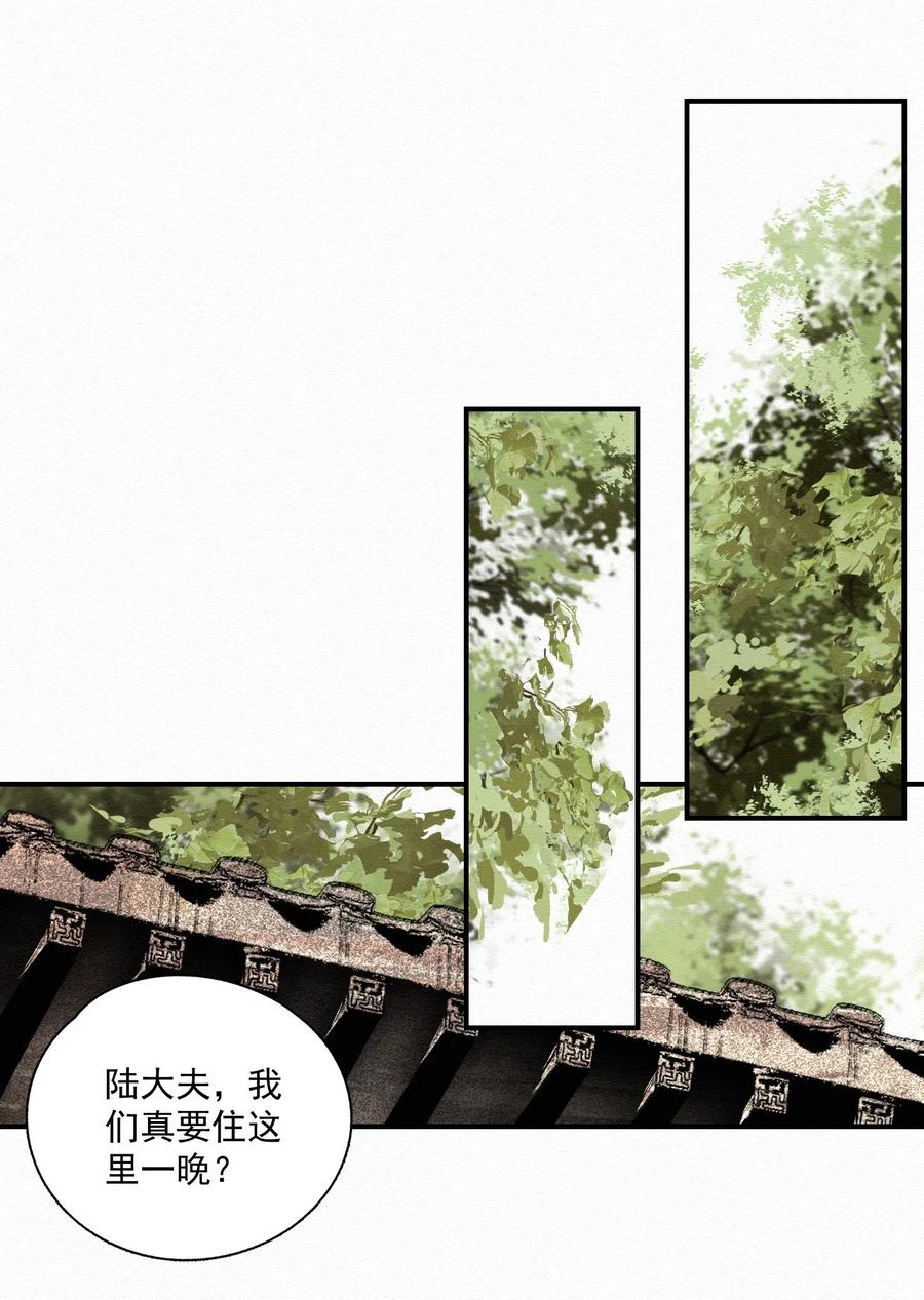 不小心救了江湖公敌 011 谣言 第15页