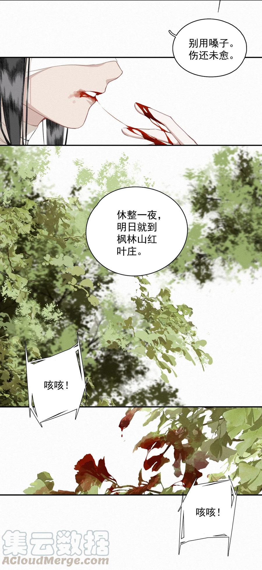 不小心救了江湖公敌 011 谣言 第19页