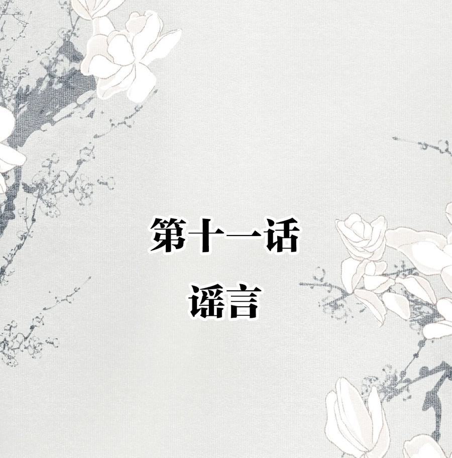 不小心救了江湖公敌 011 谣言 第2页