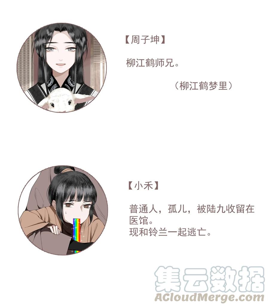 不小心救了江湖公敌 011 谣言 第25页