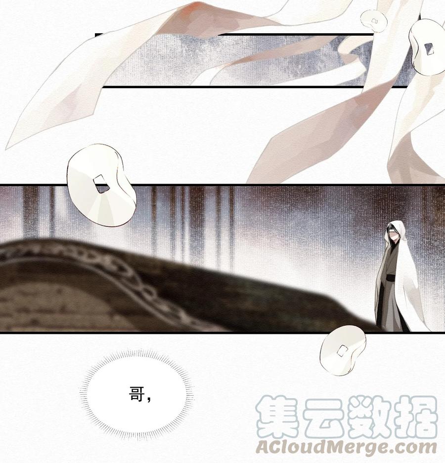 不小心救了江湖公敌 011 谣言 第13页
