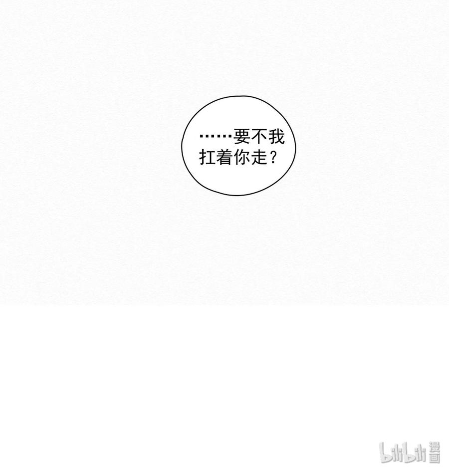 不小心救了江湖公敌 011 谣言 第20页
