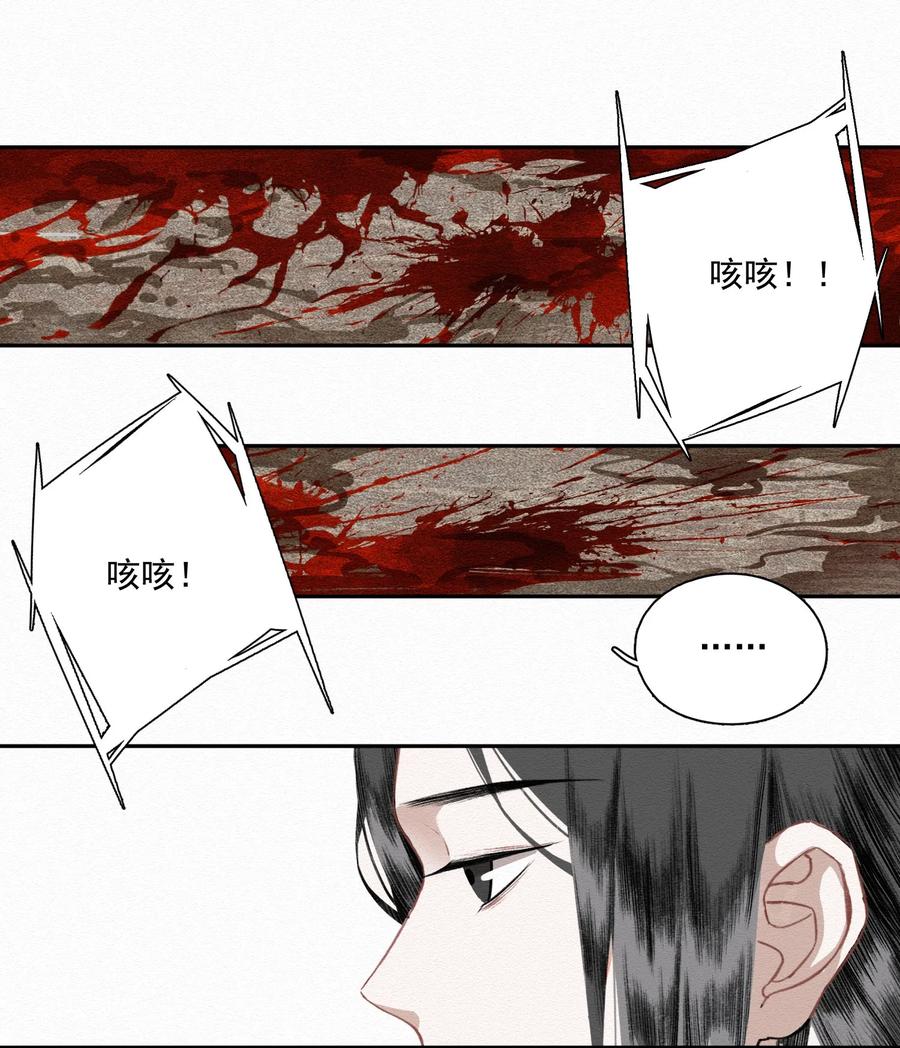 不小心救了江湖公敌 011 谣言 第18页