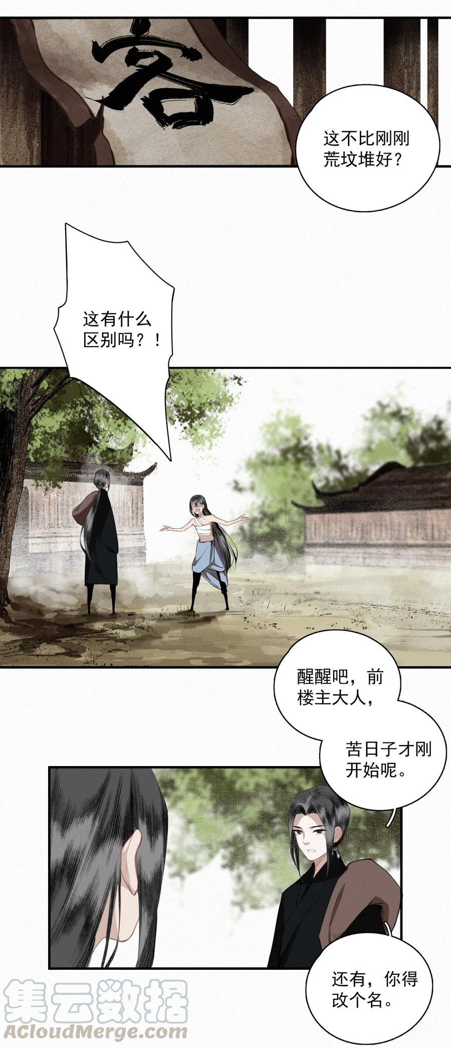 不小心救了江湖公敌 011 谣言 第16页