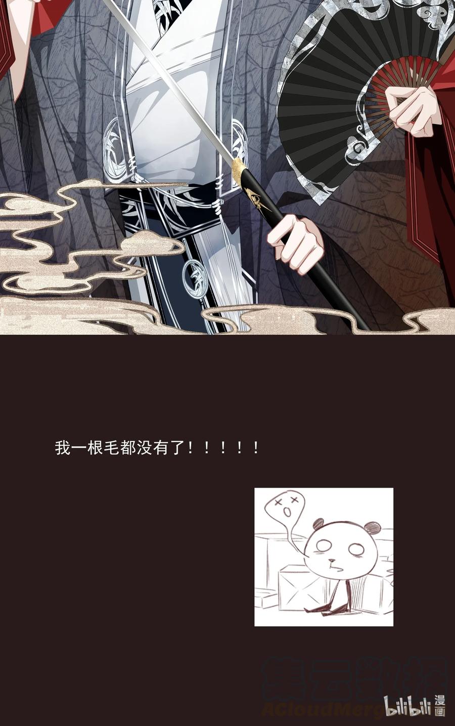 不小心救了江湖公敌 011 谣言 第28页
