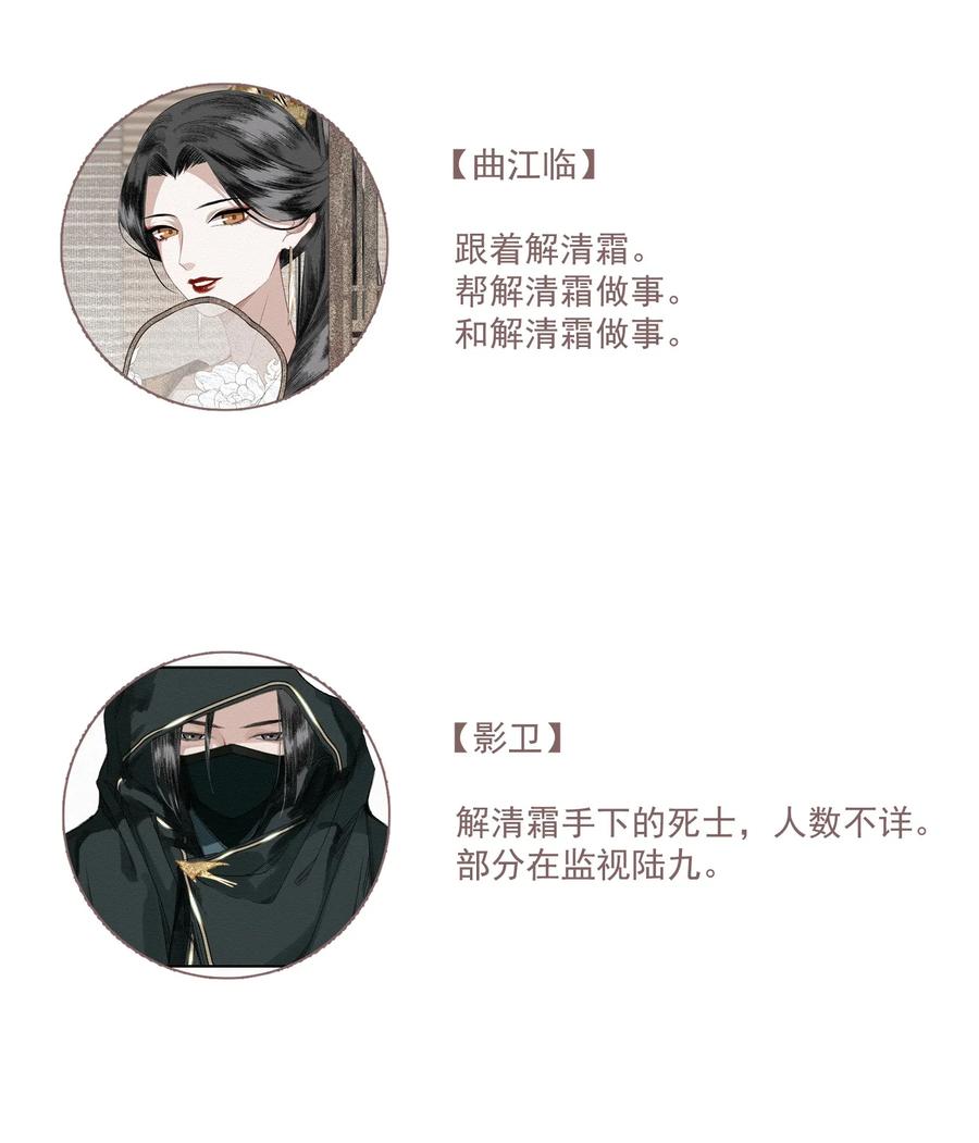 不小心救了江湖公敌 011 谣言 第23页