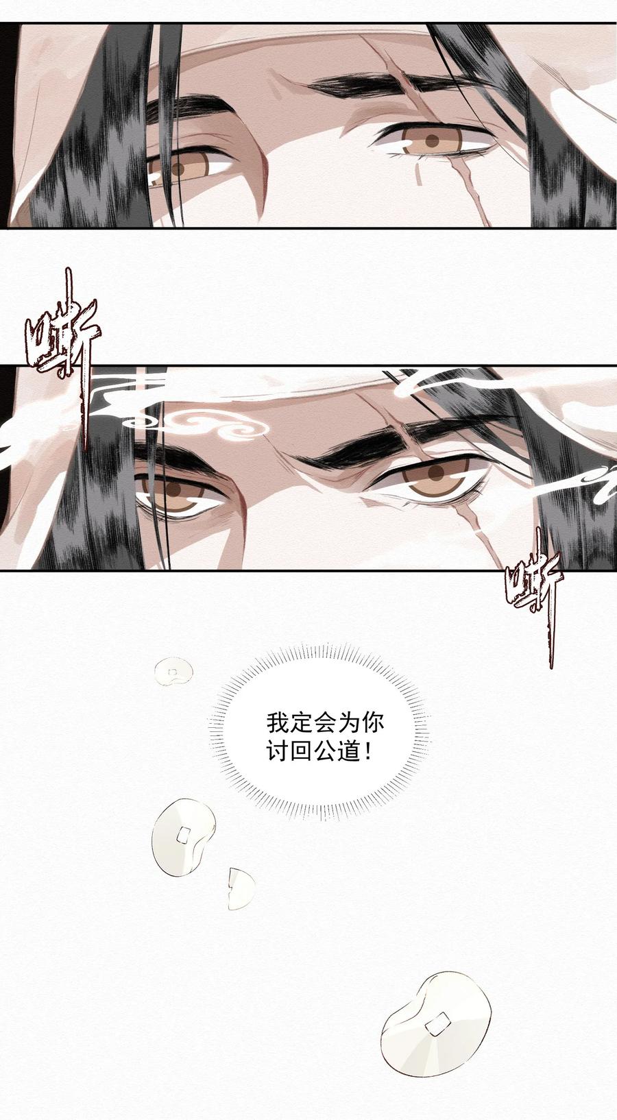 不小心救了江湖公敌 011 谣言 第14页