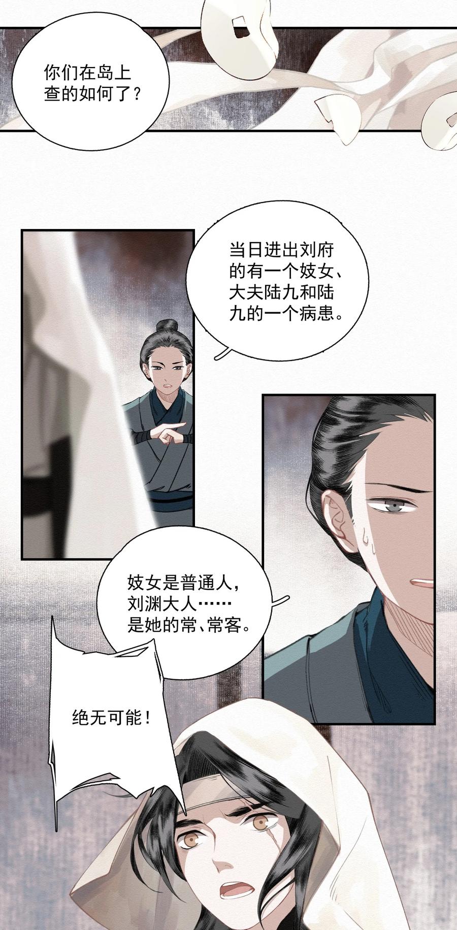 不小心救了江湖公敌 011 谣言 第8页