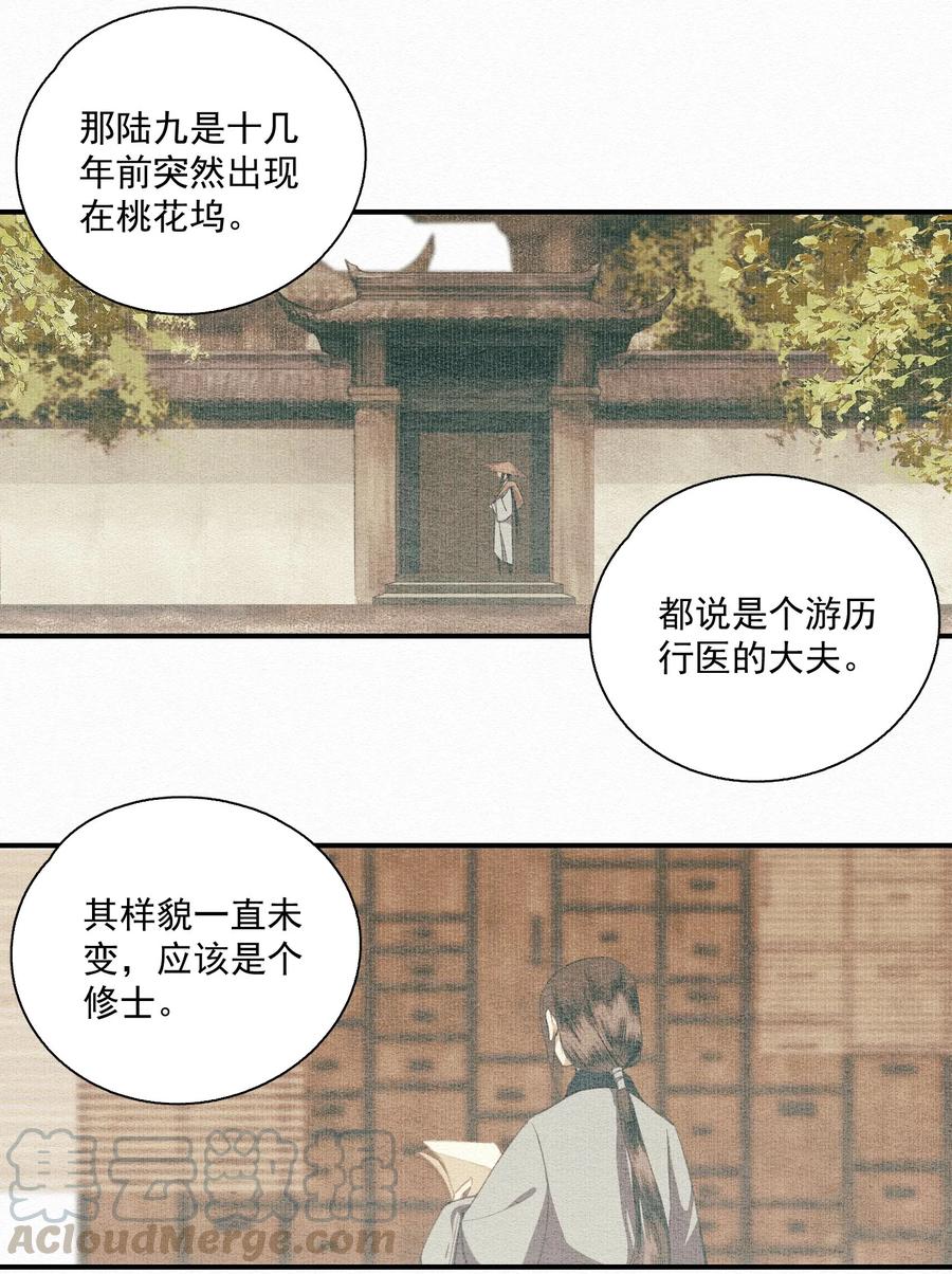 不小心救了江湖公敌 011 谣言 第10页