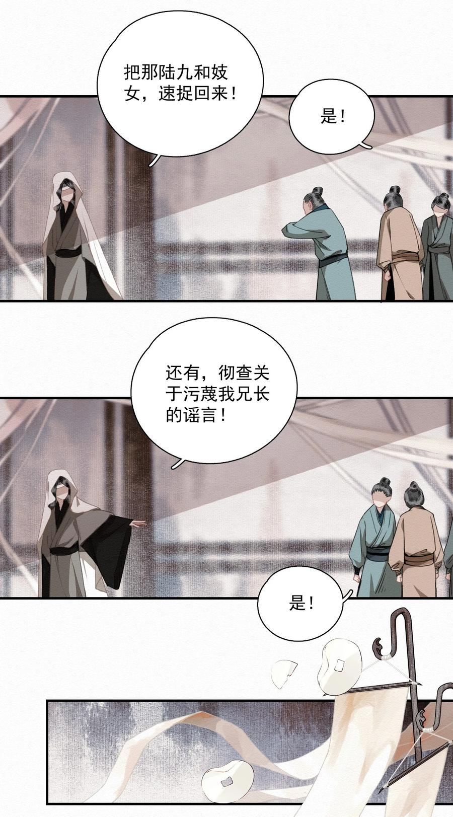 不小心救了江湖公敌 011 谣言 第12页