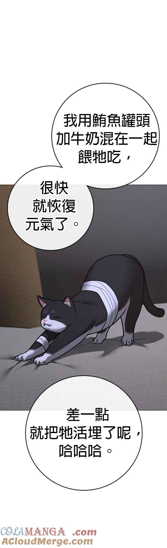 《现实闯关》第136话 第10页