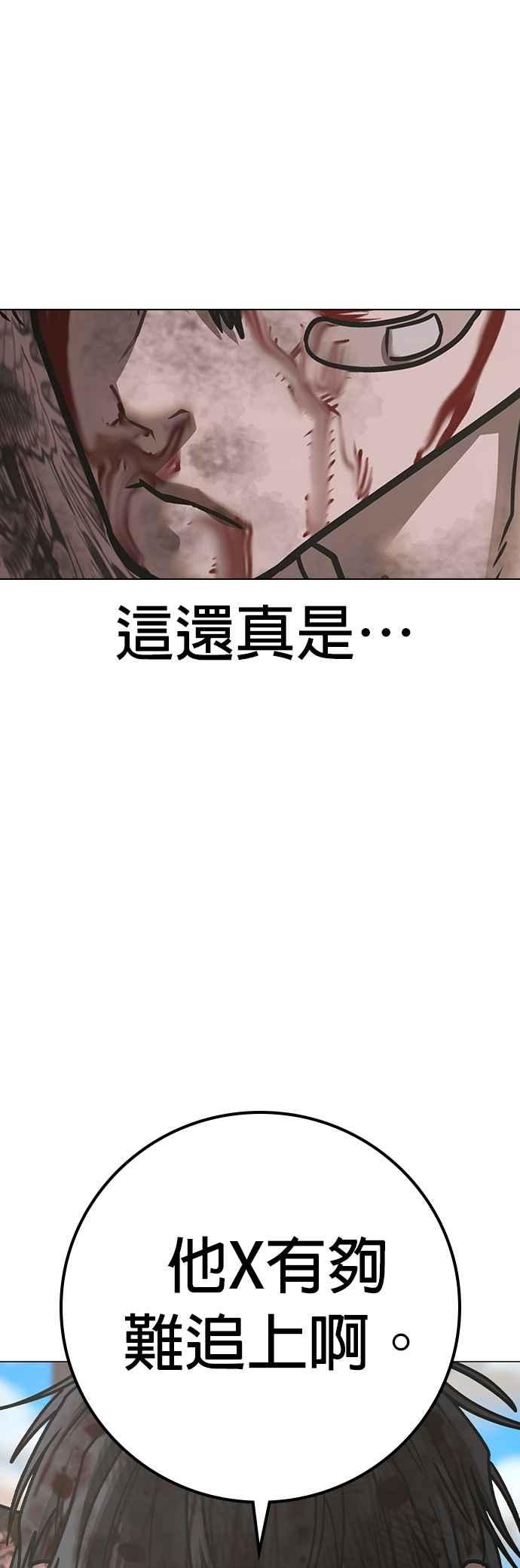 《现实闯关》第136话 第50页