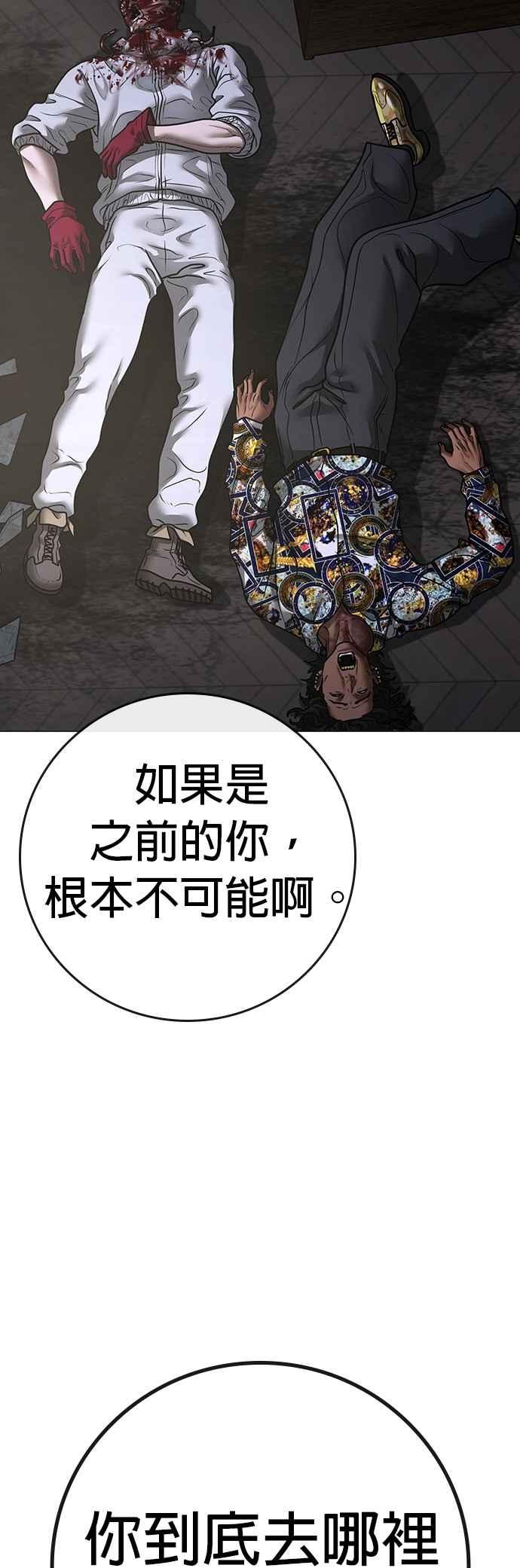 《现实闯关》第136话 第53页