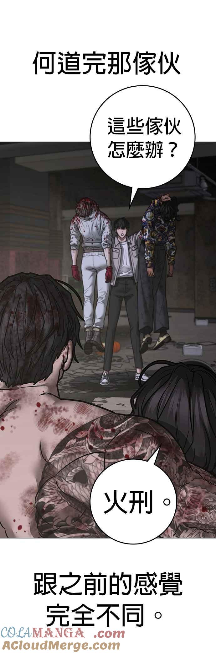 《现实闯关》第136话 第49页