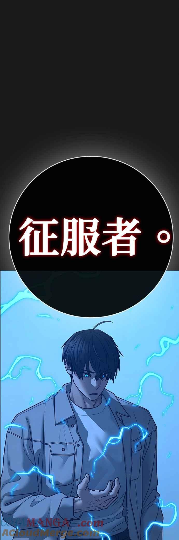 《现实闯关》第136话 第82页
