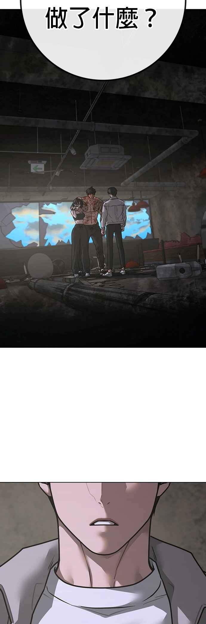 《现实闯关》第136话 第54页