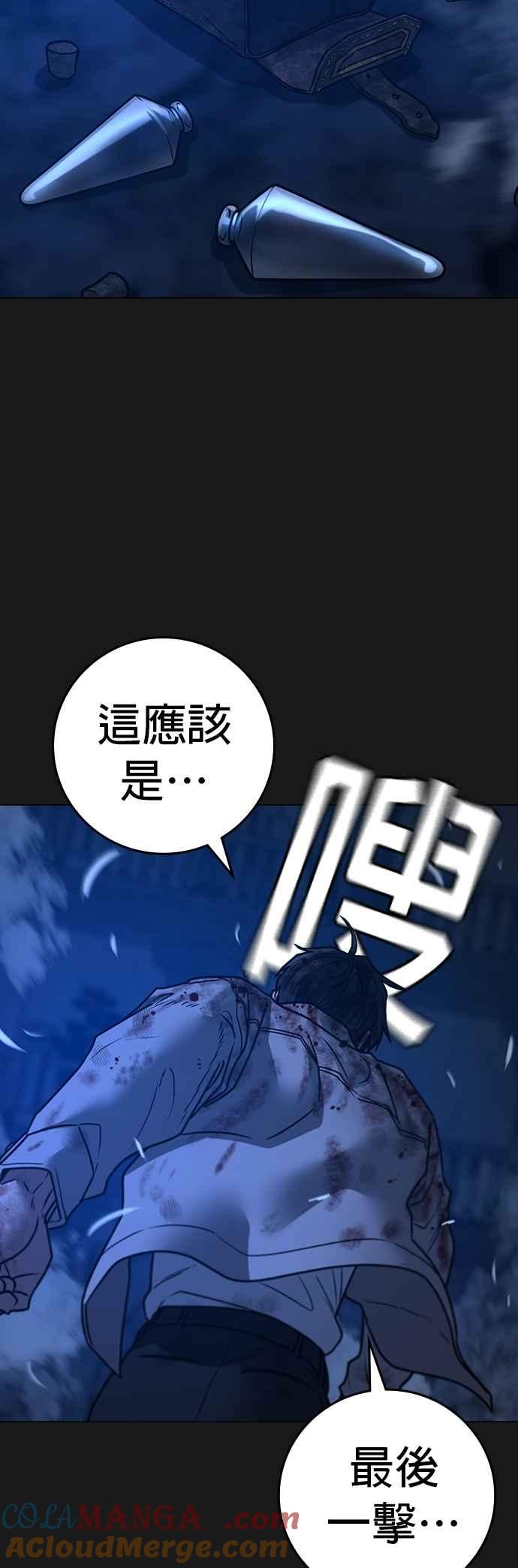 《现实闯关》第136话 第61页