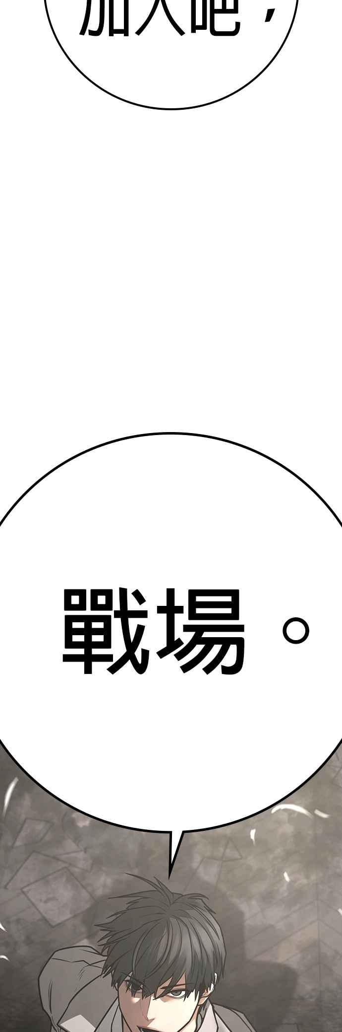《现实闯关》第136话 第93页