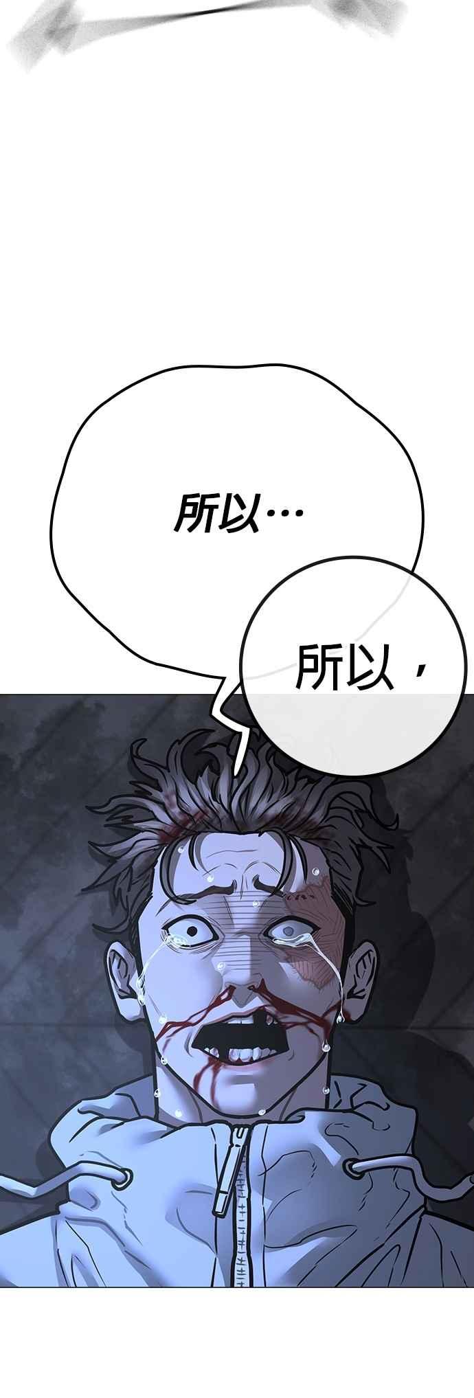《现实闯关》第136话 第29页