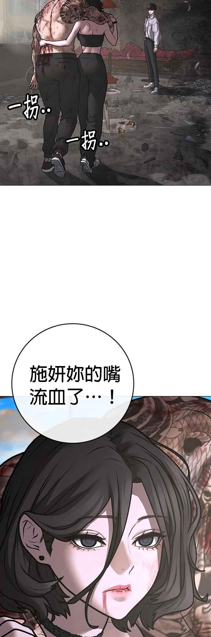 《现实闯关》第136话 第44页